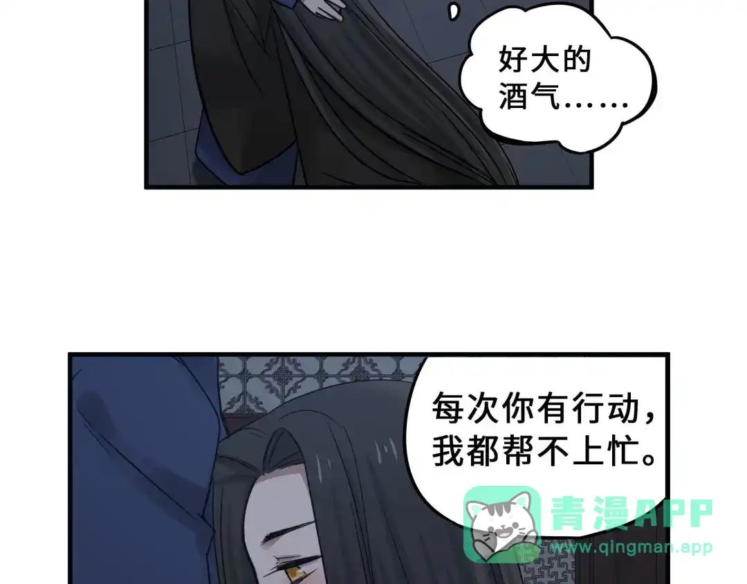 《魂兵之戈》第31话 传说中的千宿（下） 第46页