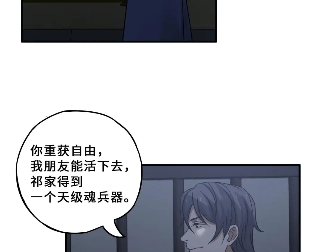 《魂兵之戈》第31话 传说中的千宿（下） 第25页