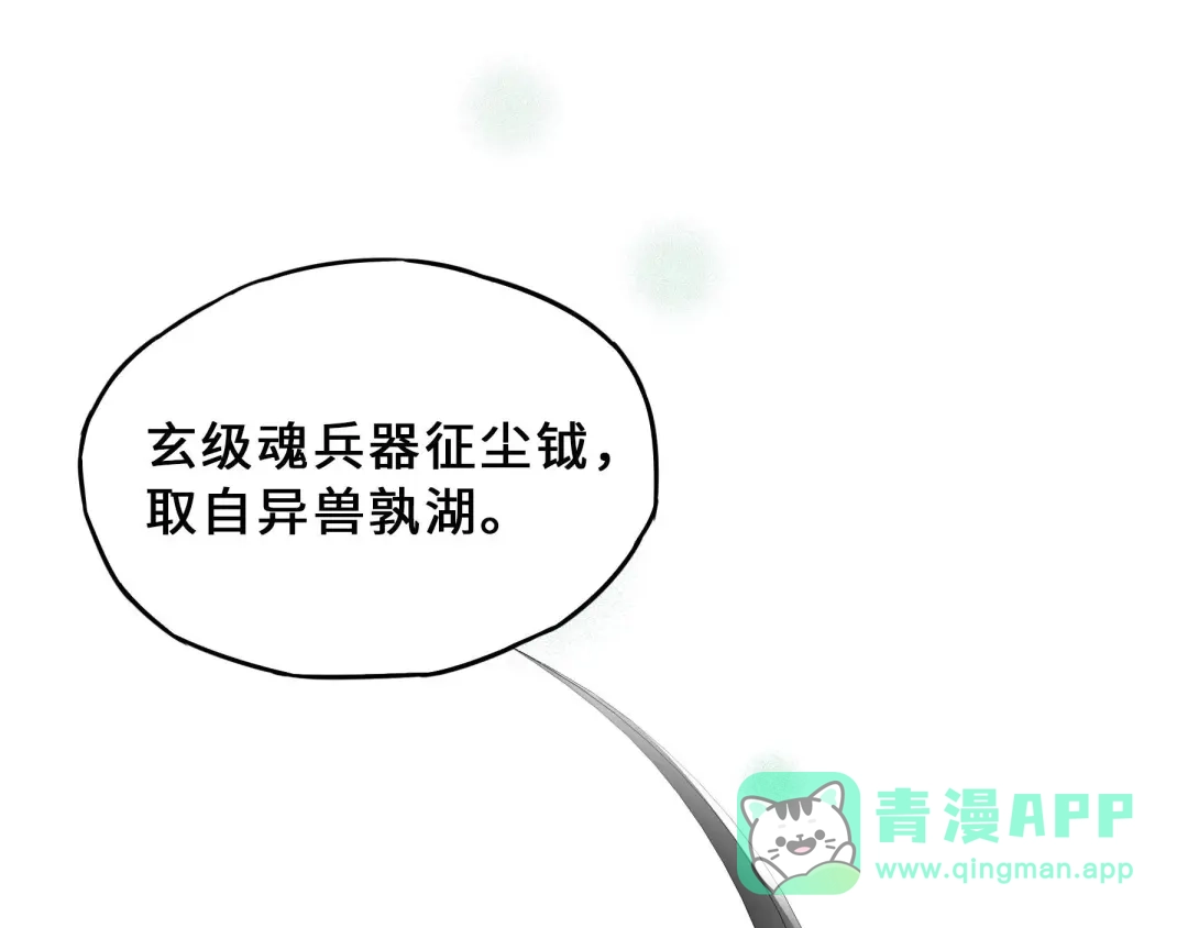 《魂兵之戈》第31话 传说中的千宿（下） 第31页