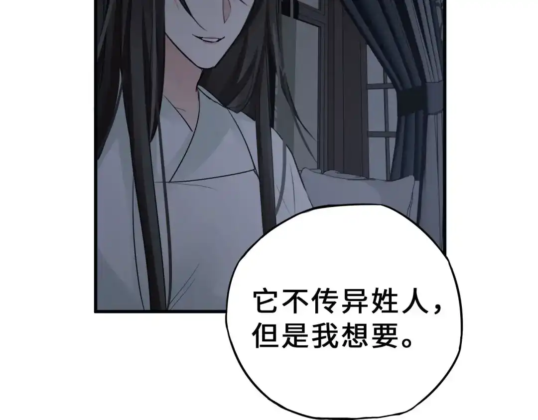 《魂兵之戈》第31话 传说中的千宿（下） 第37页