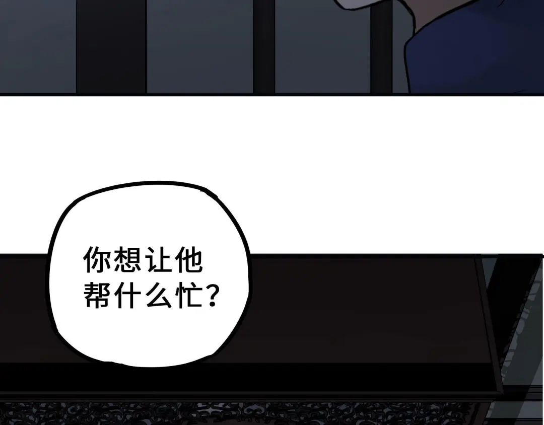 《魂兵之戈》第31话 传说中的千宿（下） 第18页