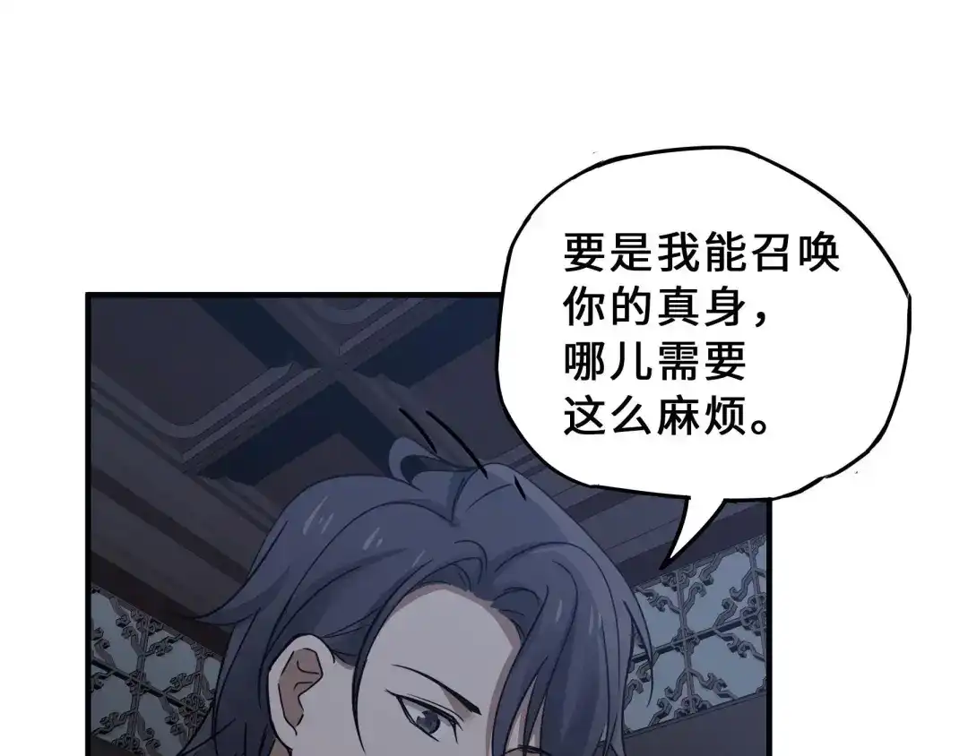 《魂兵之戈》第31话 传说中的千宿（下） 第55页