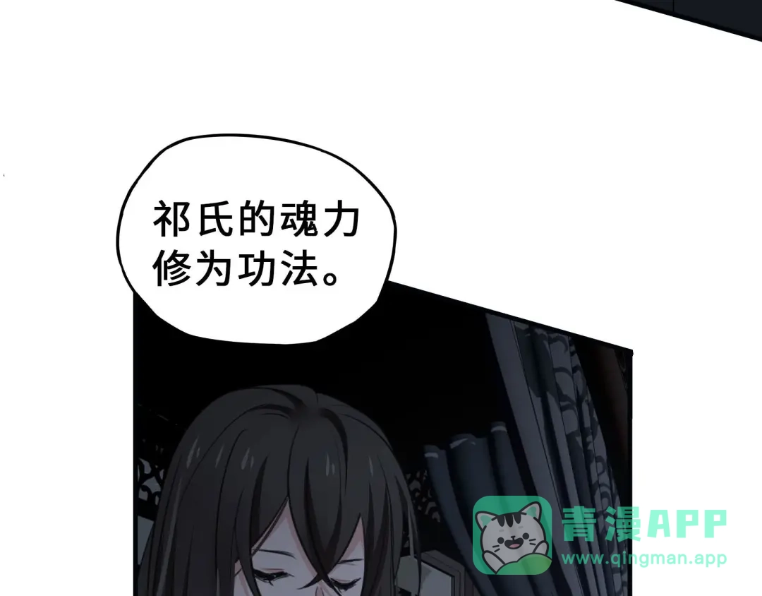 《魂兵之戈》第31话 传说中的千宿（下） 第36页