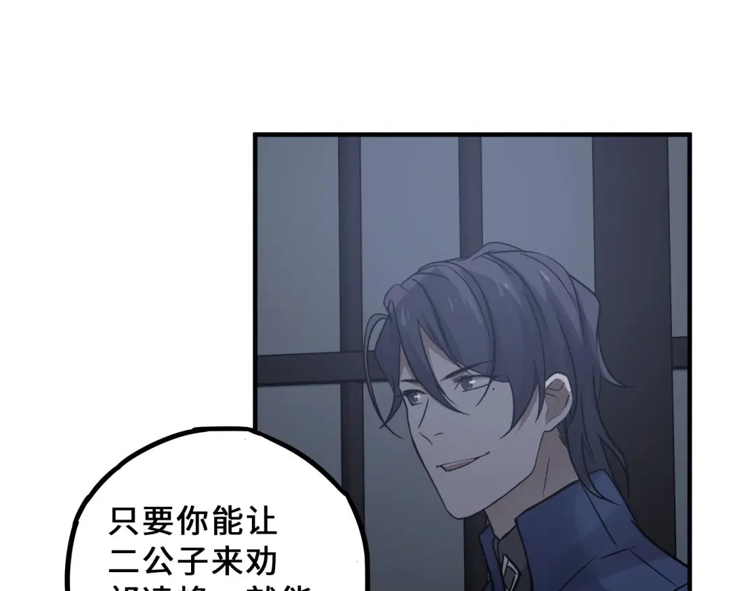 《魂兵之戈》第31话 传说中的千宿（下） 第22页