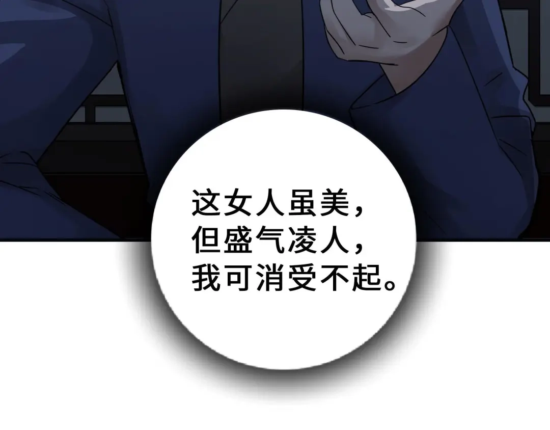 《魂兵之戈》第31话 传说中的千宿（下） 第14页