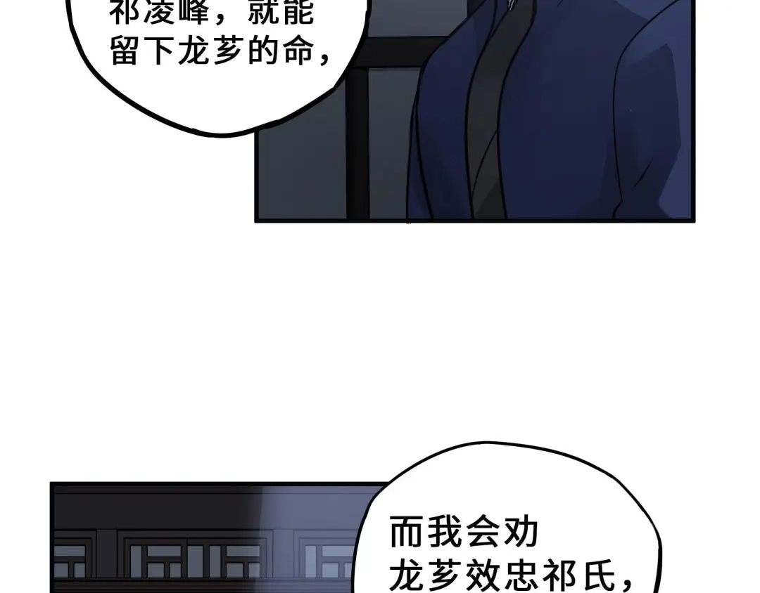 《魂兵之戈》第31话 传说中的千宿（下） 第23页