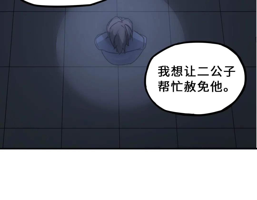 《魂兵之戈》第31话 传说中的千宿（下） 第20页