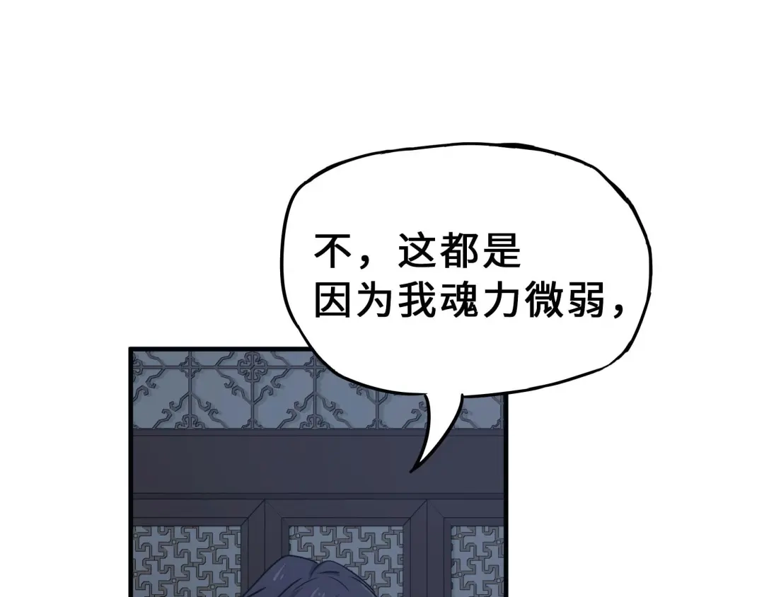 《魂兵之戈》第31话 传说中的千宿（下） 第53页
