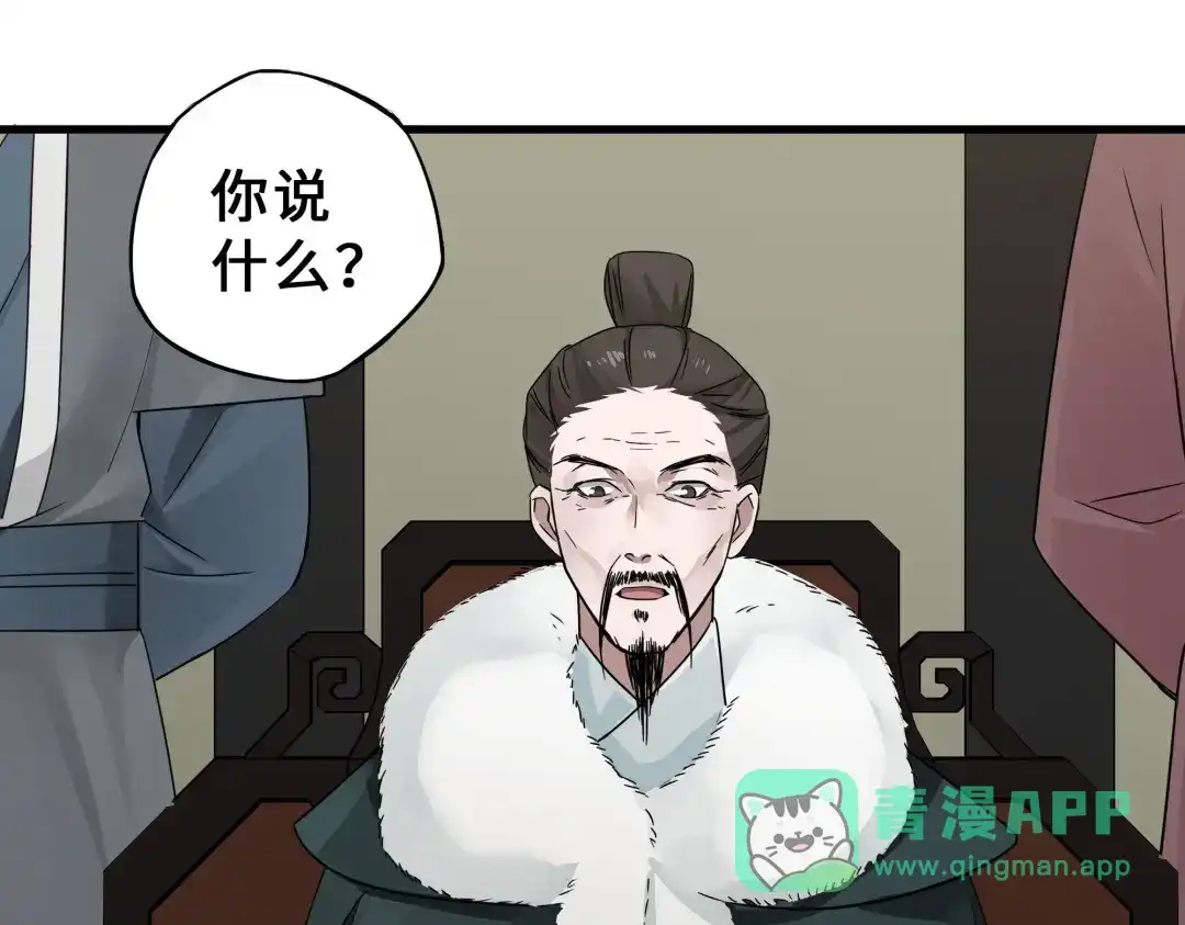 《魂兵之戈》第32话 营救小伙伴（上） 第51页