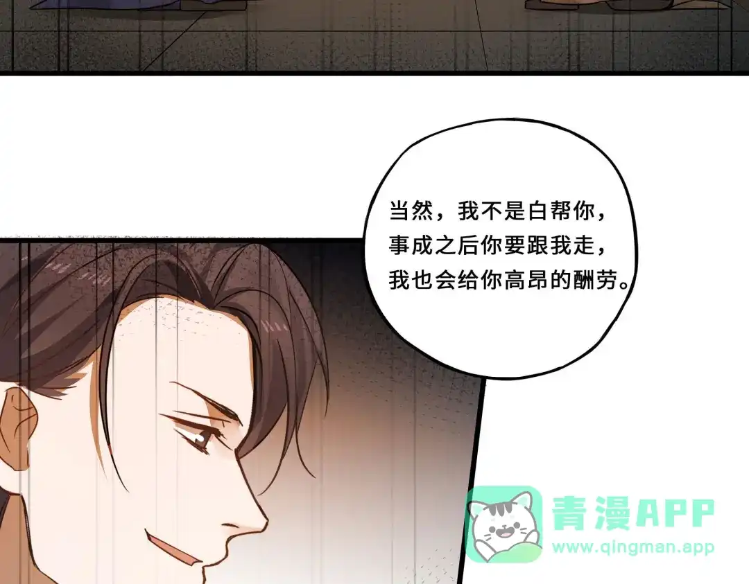 《魂兵之戈》第32话 营救小伙伴（上） 第61页