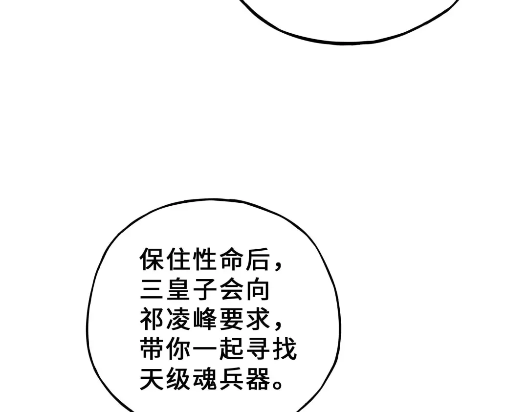 《魂兵之戈》第32话 营救小伙伴（上） 第58页
