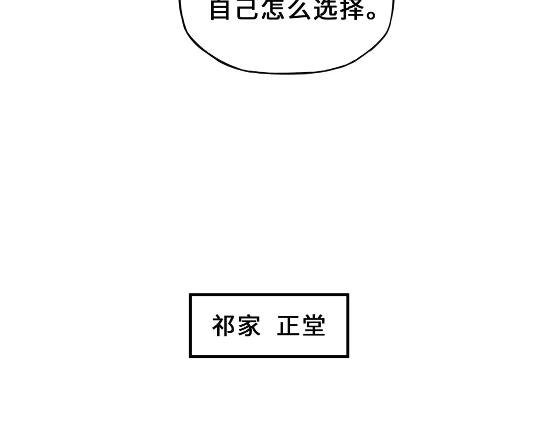 《魂兵之戈》第32话 营救小伙伴（上） 第50页