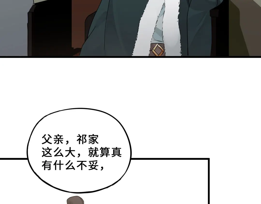 《魂兵之戈》第32话 营救小伙伴（上） 第68页