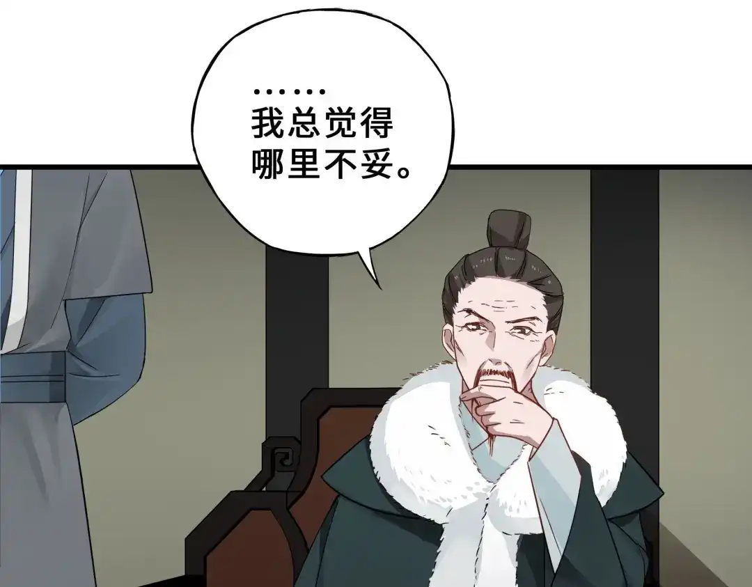 《魂兵之戈》第32话 营救小伙伴（上） 第67页