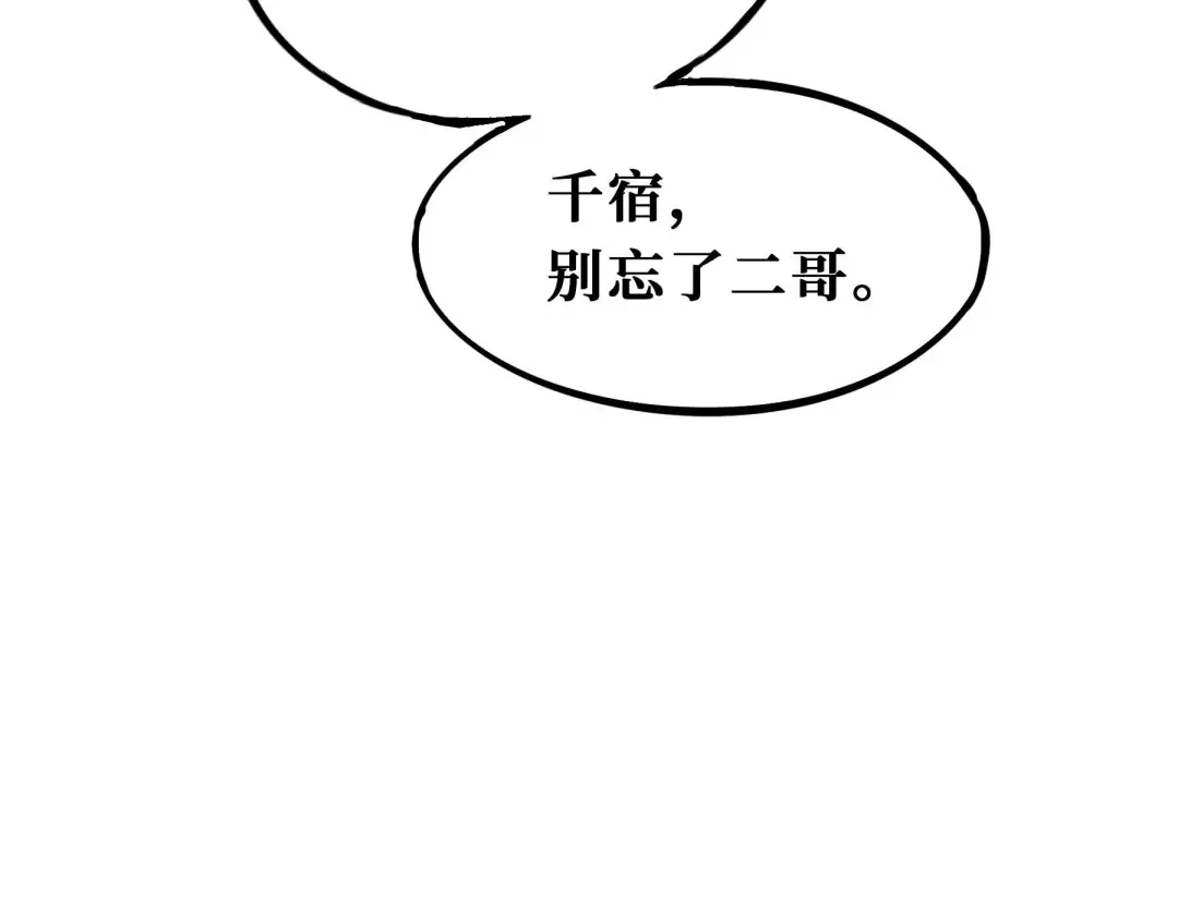 《魂兵之戈》第32话 营救小伙伴（下） 第73页