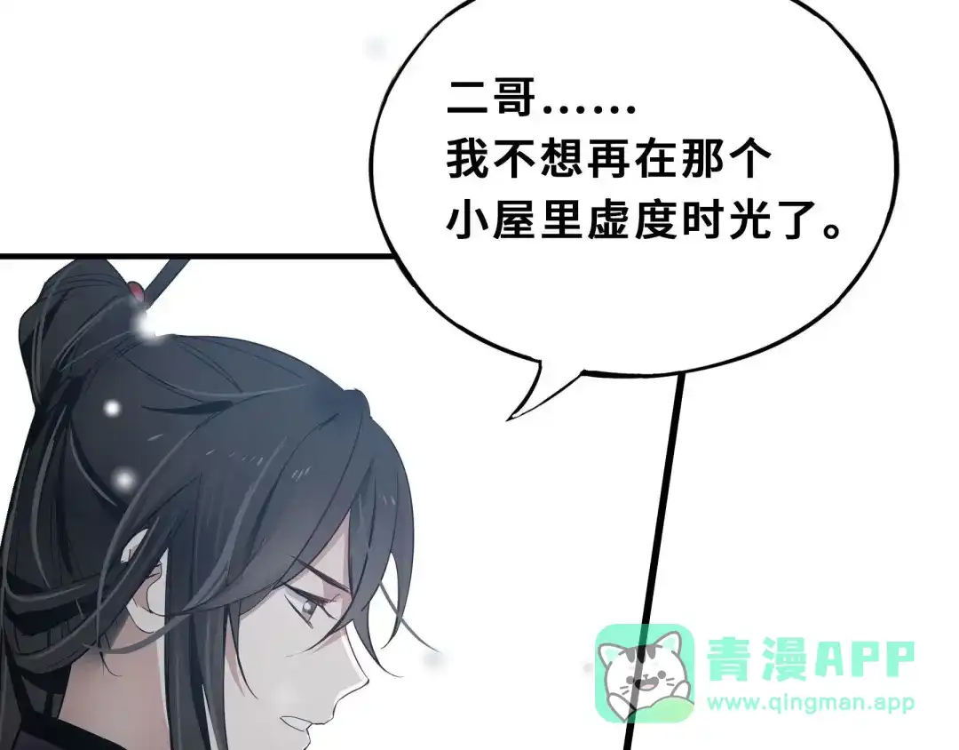 《魂兵之戈》第32话 营救小伙伴（下） 第46页
