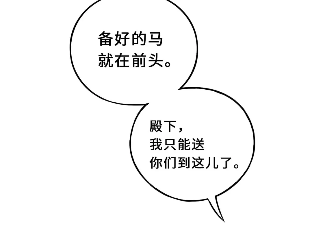 《魂兵之戈》第32话 营救小伙伴（下） 第33页