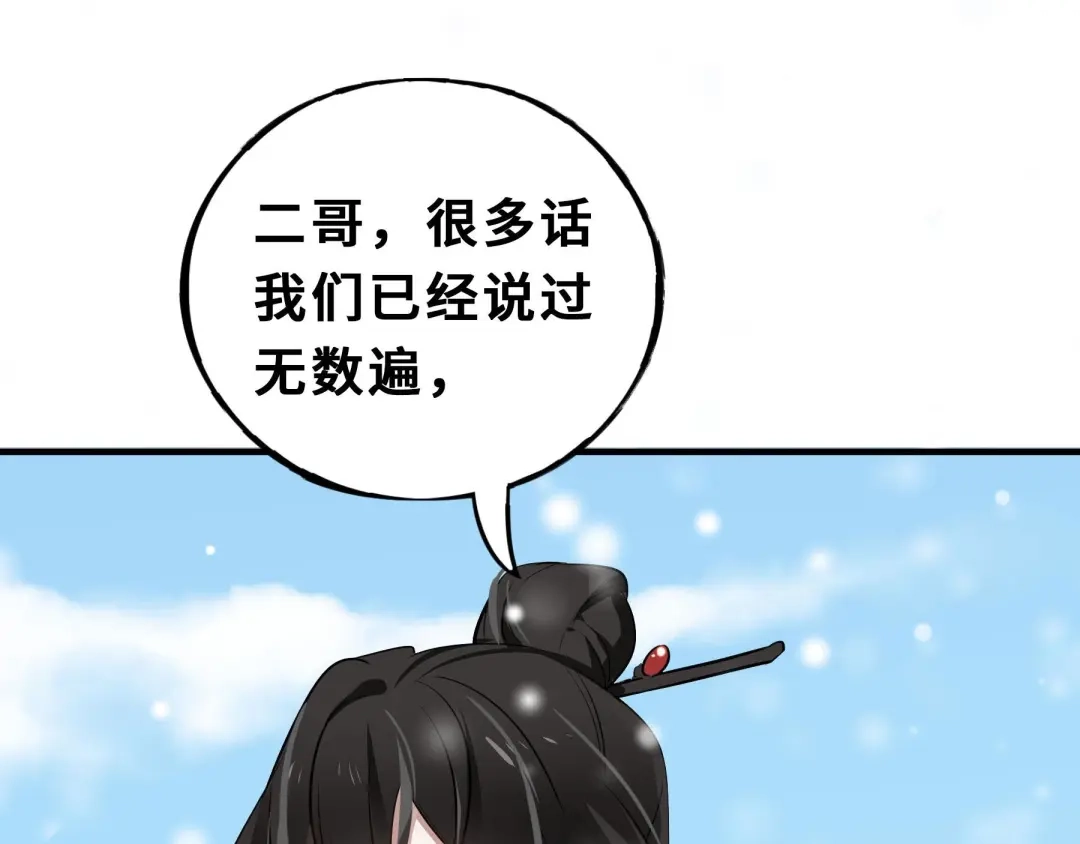 《魂兵之戈》第32话 营救小伙伴（下） 第54页