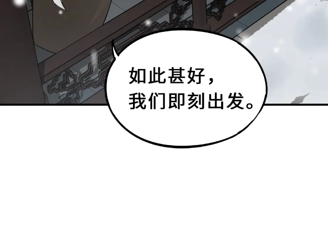 《魂兵之戈》第32话 营救小伙伴（下） 第12页
