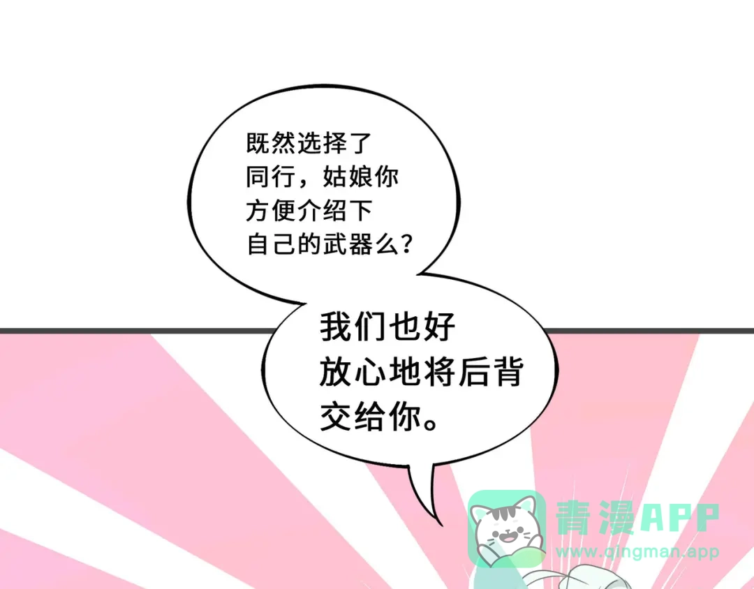 《魂兵之戈》第33话 征尘（上） 第56页
