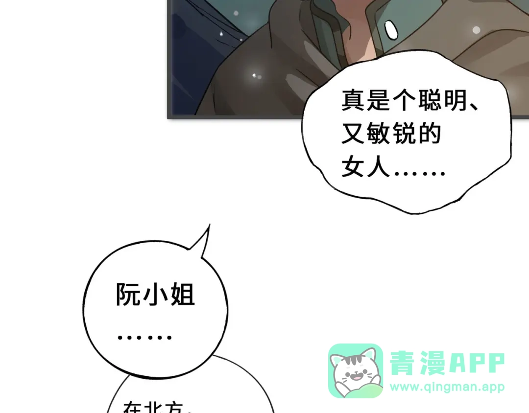 《魂兵之戈》第33话 征尘（上） 第36页