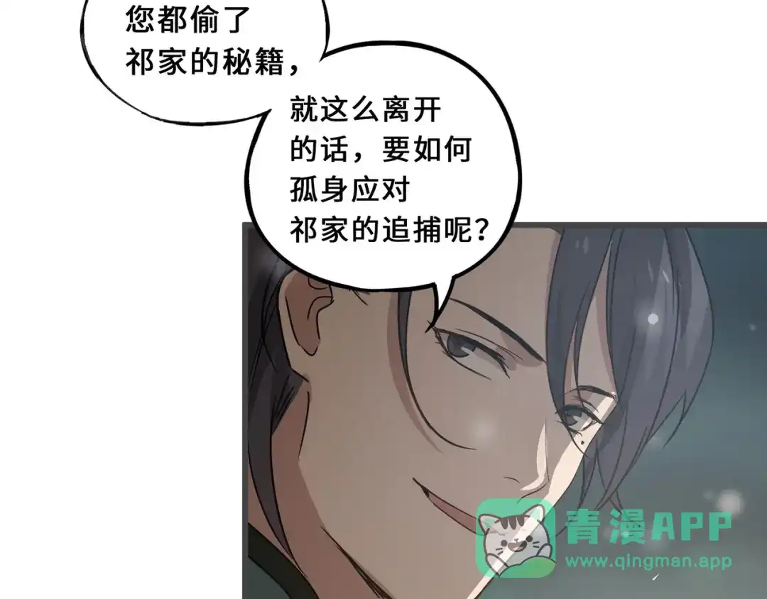《魂兵之戈》第33话 征尘（上） 第41页