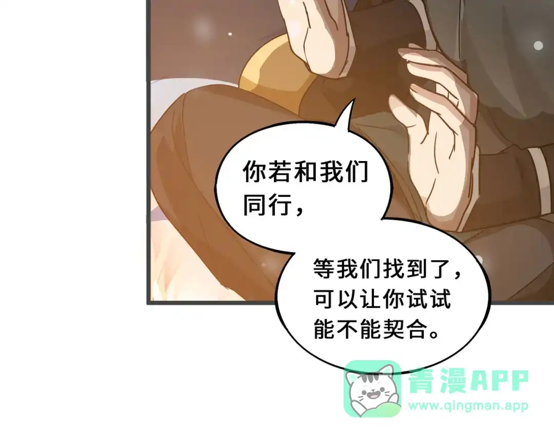 《魂兵之戈》第33话 征尘（上） 第46页