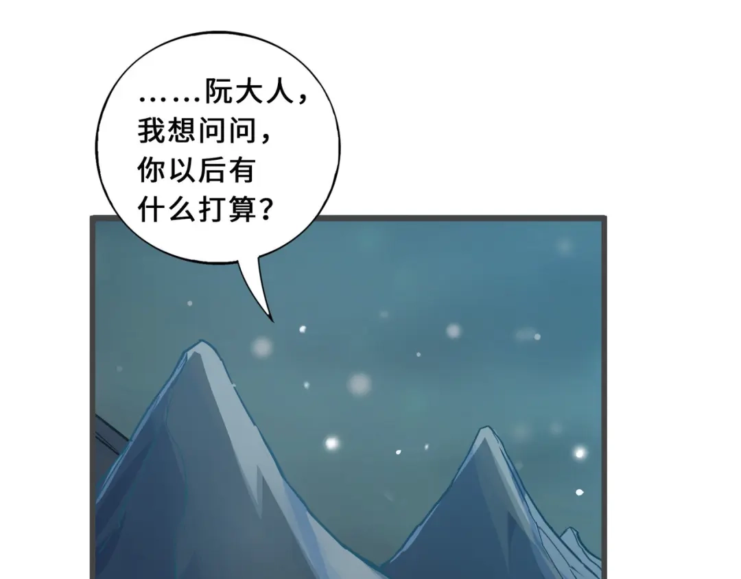 《魂兵之戈》第33话 征尘（上） 第39页