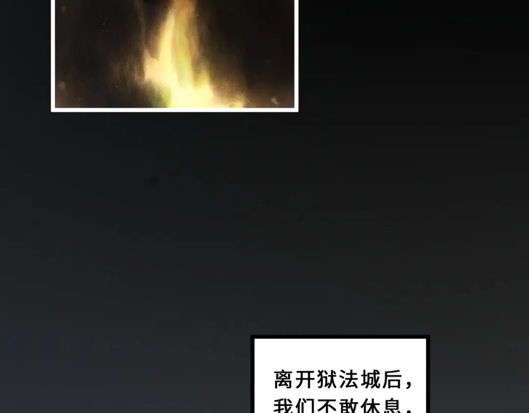 《魂兵之戈》第33话 征尘（上） 第4页