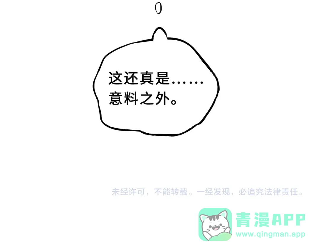 《魂兵之戈》第33话 征尘（上） 第76页