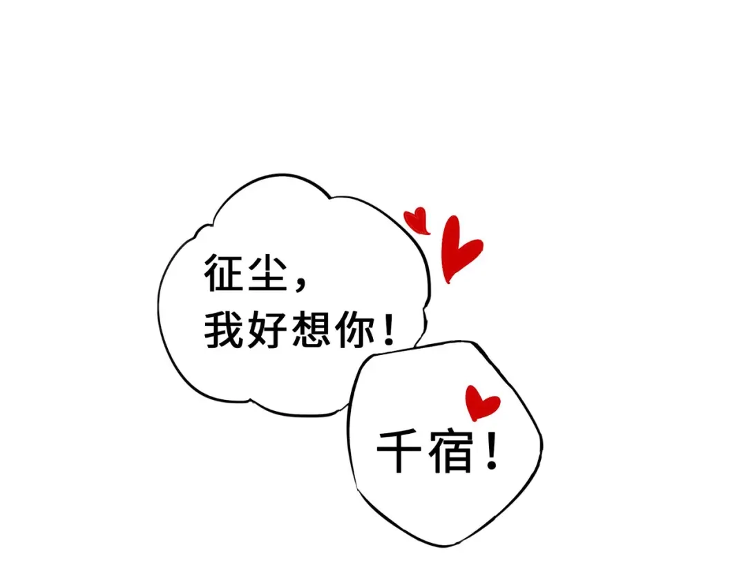 《魂兵之戈》第33话 征尘（上） 第74页