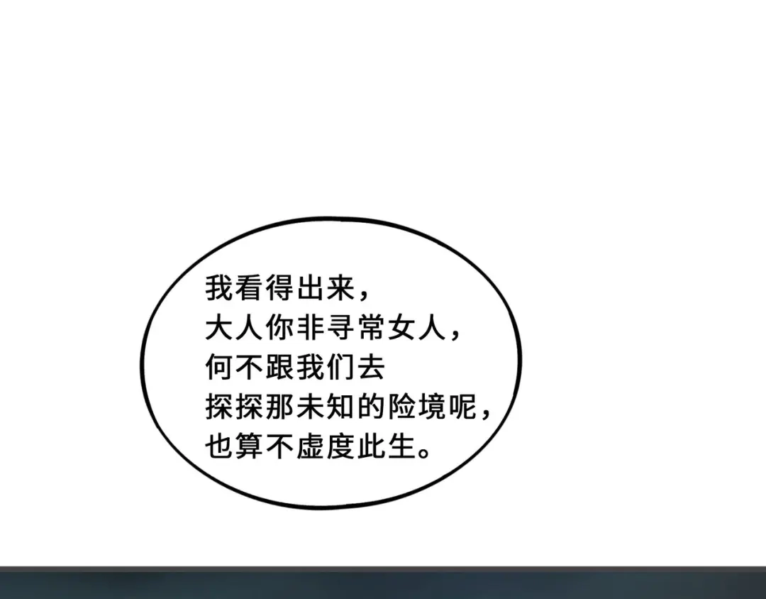 《魂兵之戈》第33话 征尘（上） 第47页