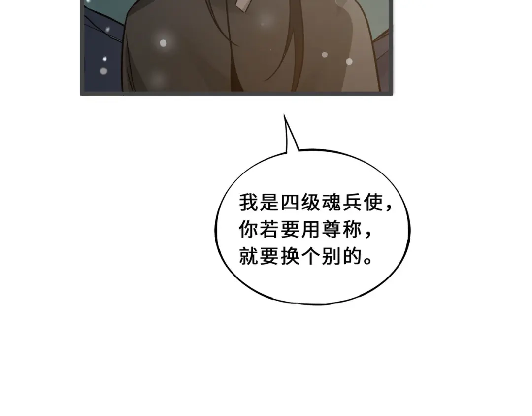 《魂兵之戈》第33话 征尘（上） 第38页