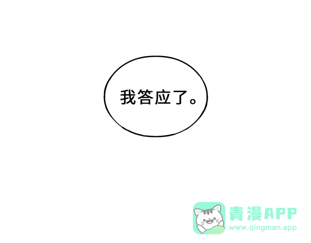 《魂兵之戈》第33话 征尘（上） 第51页