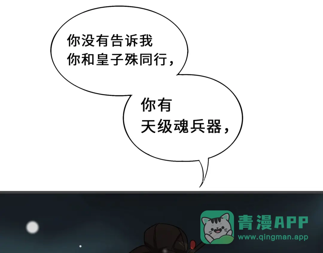 《魂兵之戈》第33话 征尘（上） 第31页