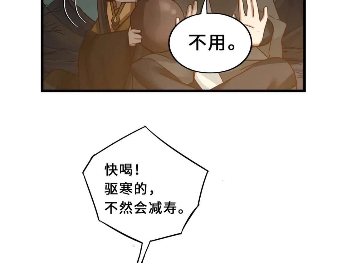 《魂兵之戈》第33话 征尘（上） 第15页