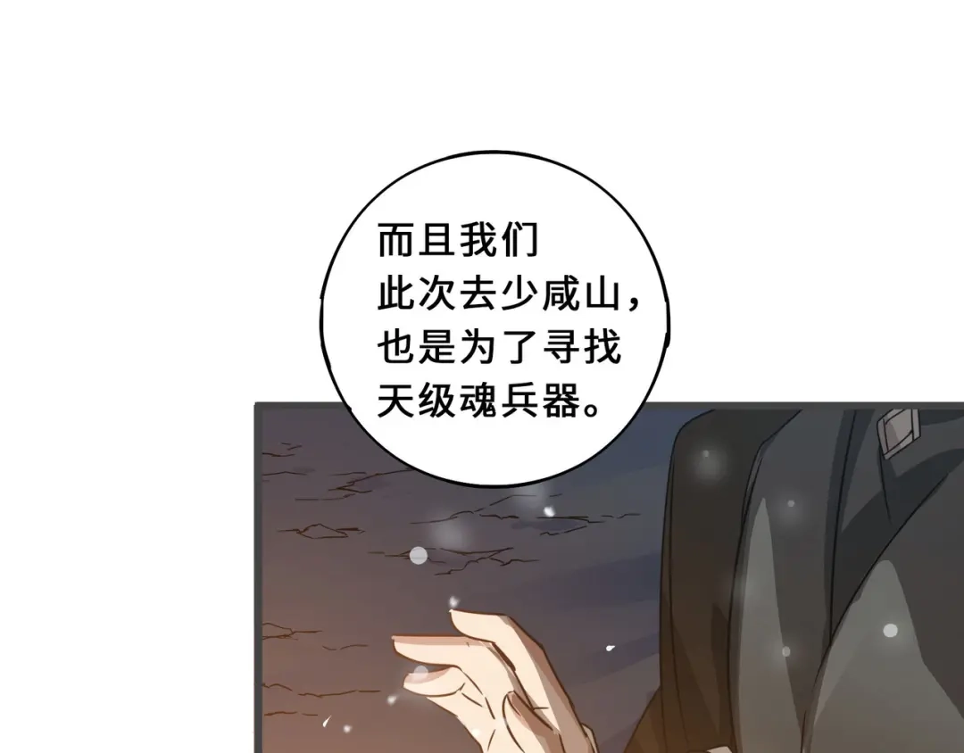 《魂兵之戈》第33话 征尘（上） 第45页
