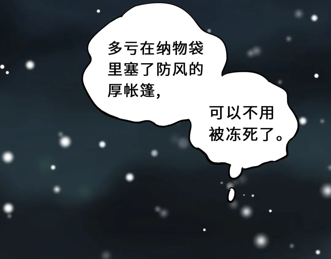 《魂兵之戈》第33话 征尘（上） 第9页