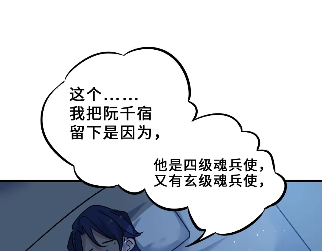 《魂兵之戈》第33话 征尘（下） 第48页