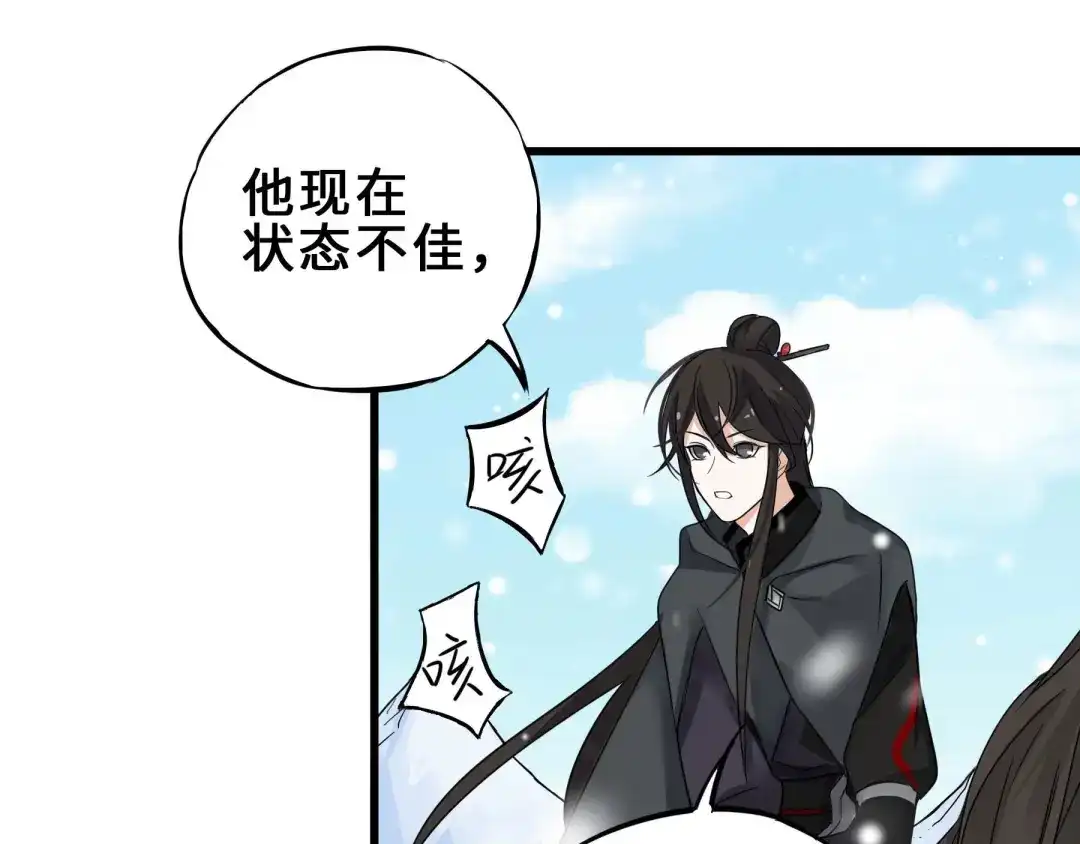 《魂兵之戈》第33话 征尘（下） 第73页