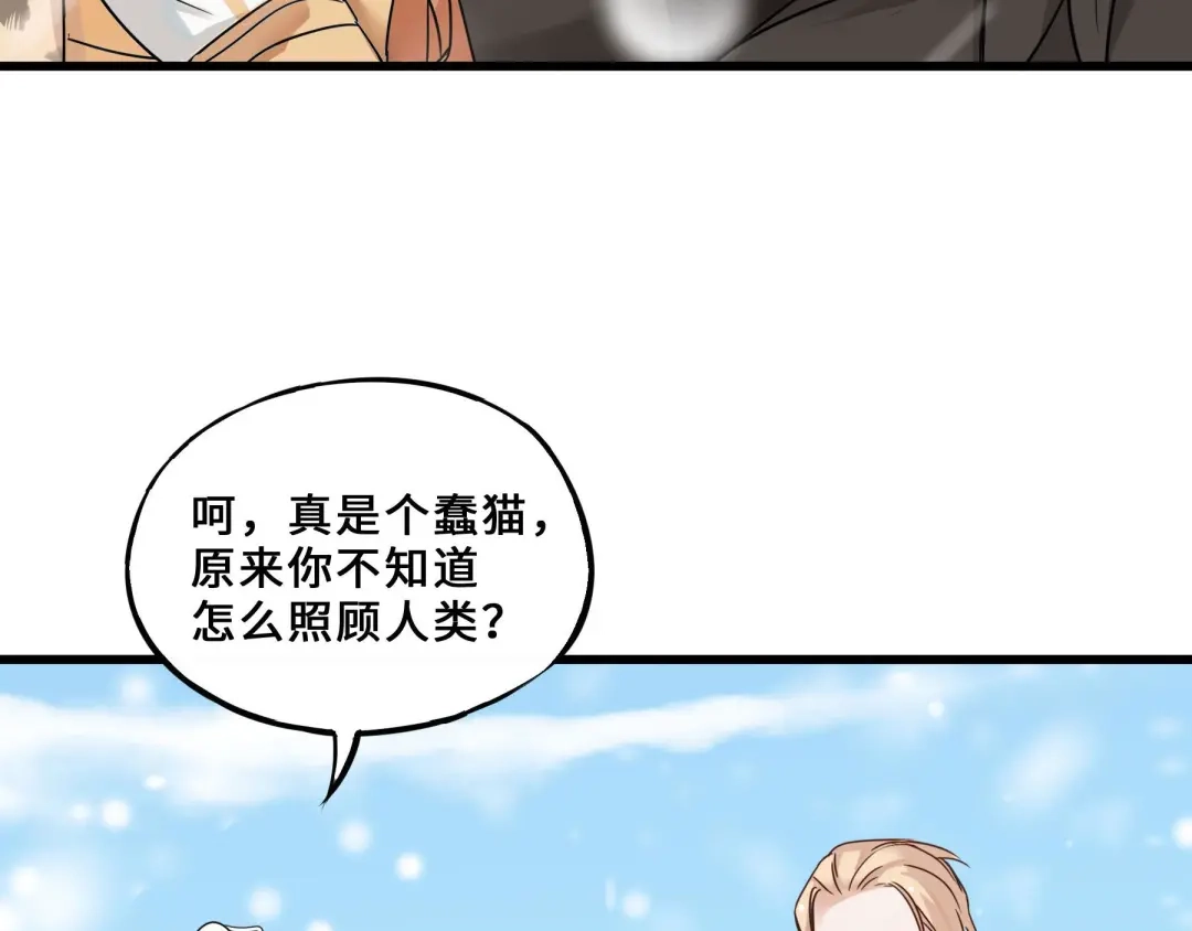 《魂兵之戈》第33话 征尘（下） 第78页