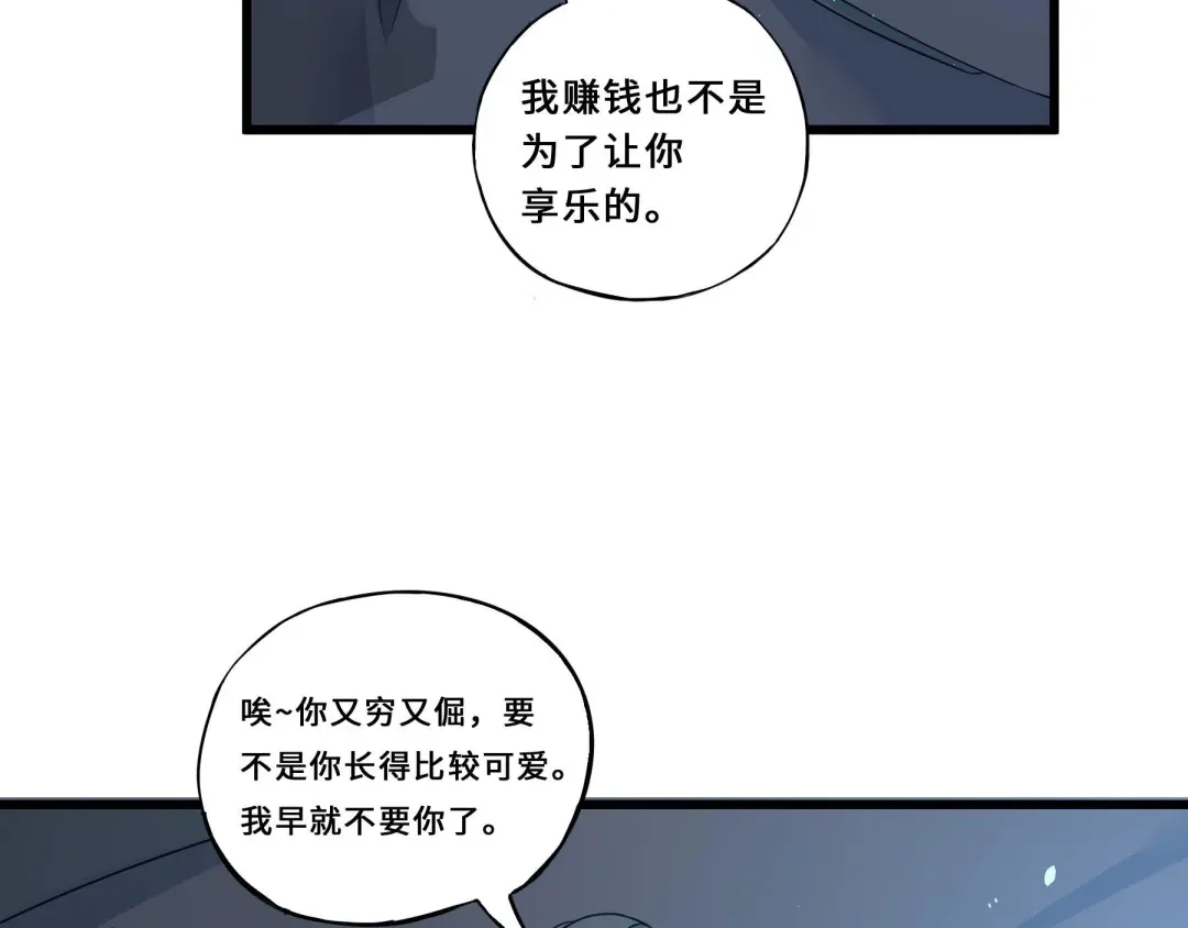 《魂兵之戈》第33话 征尘（下） 第23页
