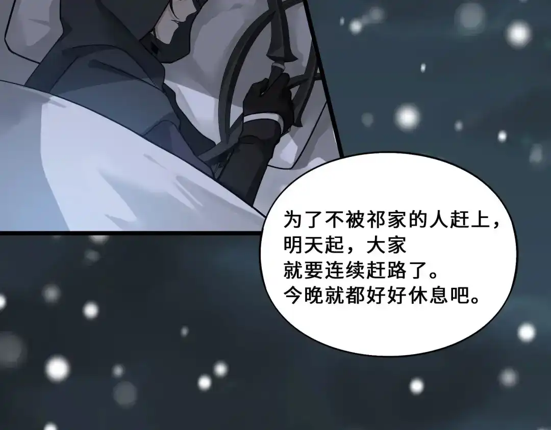 《魂兵之戈》第33话 征尘（下） 第4页