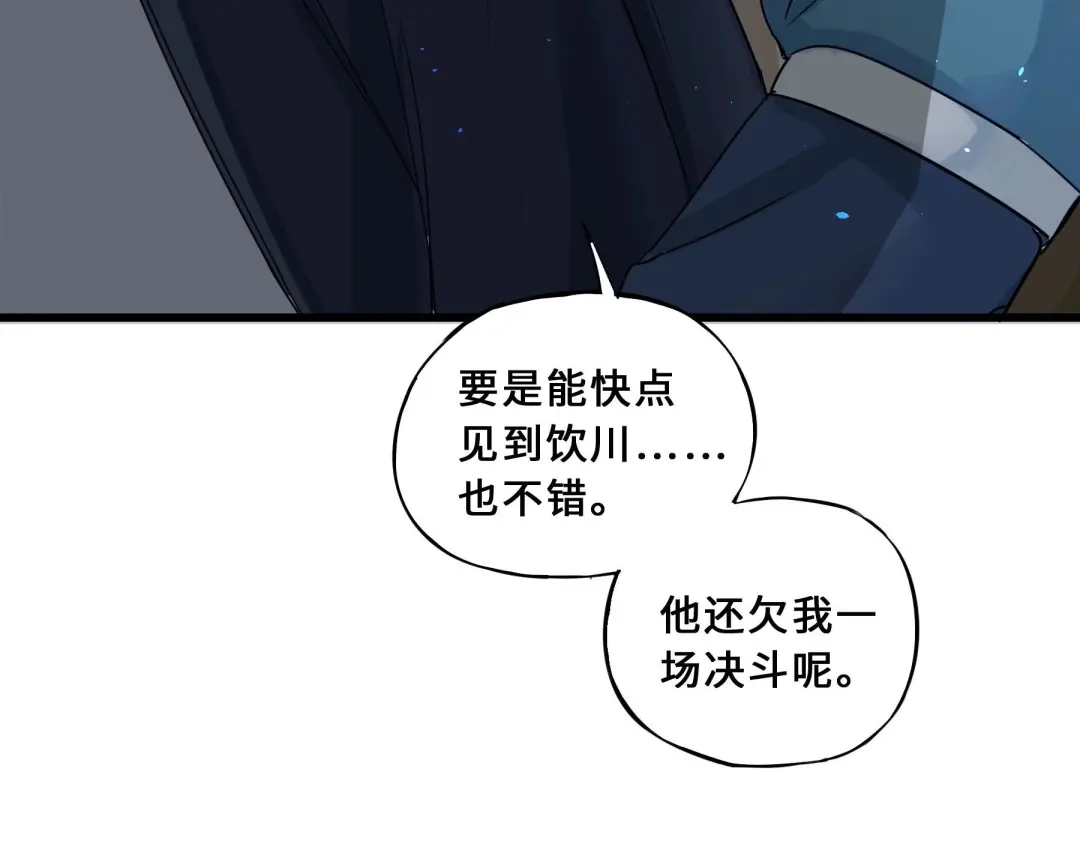 《魂兵之戈》第33话 征尘（下） 第62页