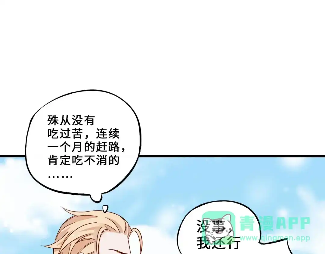 《魂兵之戈》第33话 征尘（下） 第76页