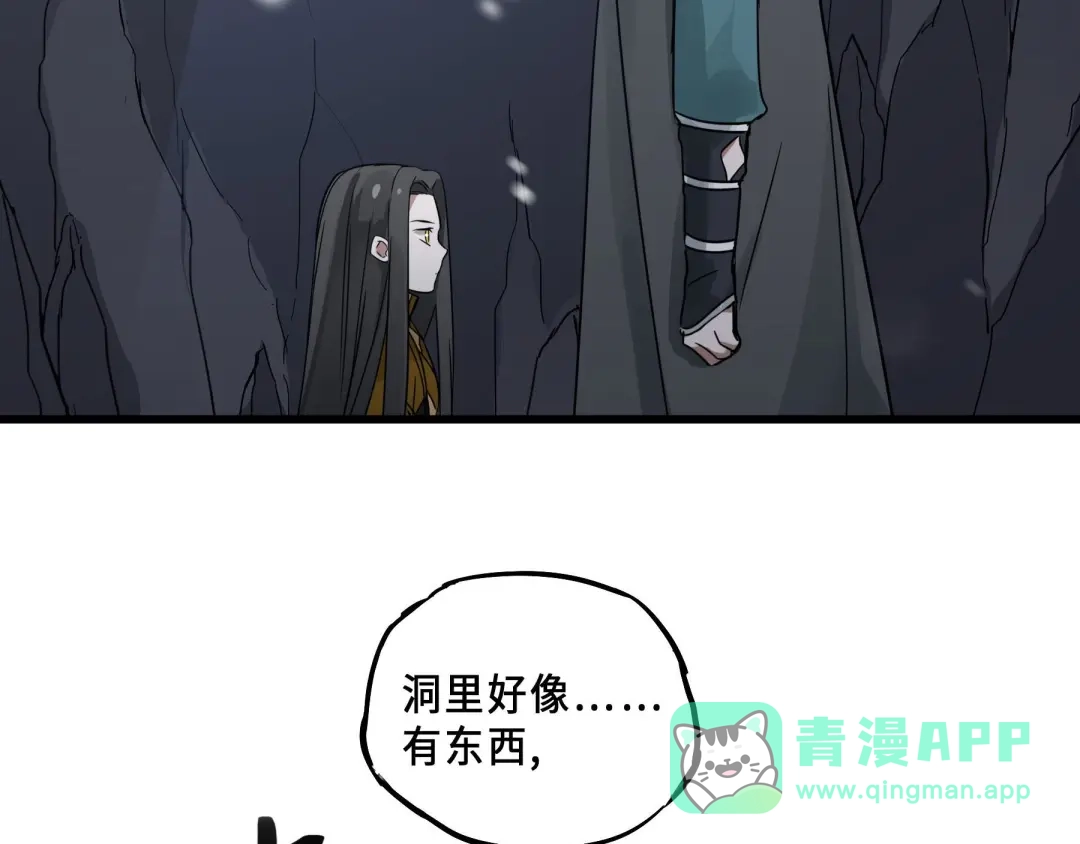 《魂兵之戈》第34话 意外收获（上） 第81页
