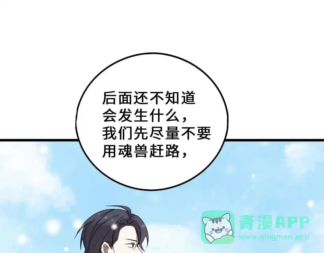 《魂兵之戈》第34话 意外收获（上） 第11页