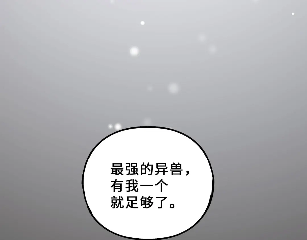 《魂兵之戈》第34话 意外收获（上） 第70页