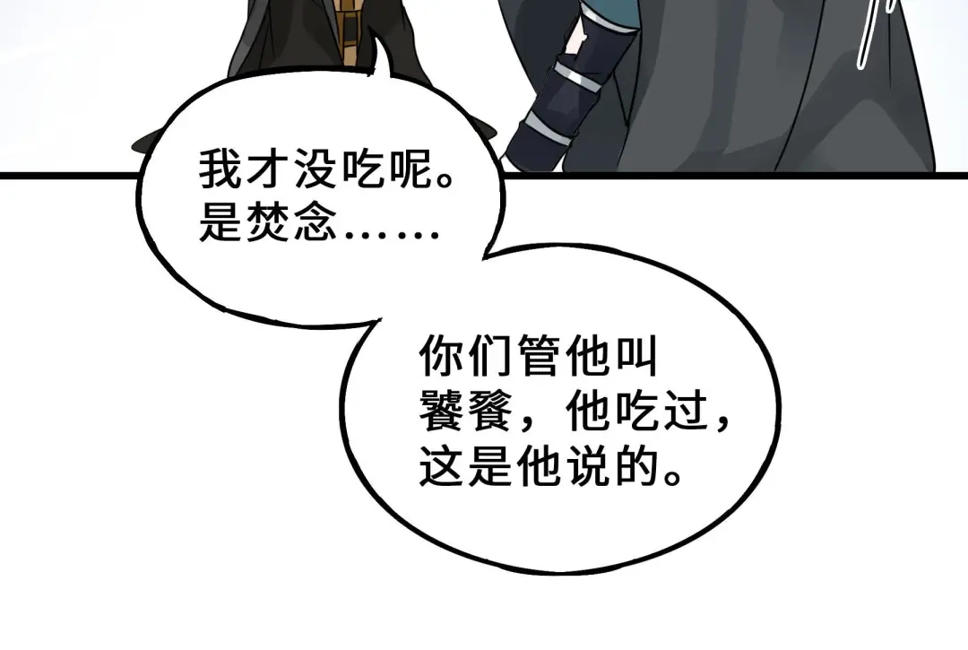 《魂兵之戈》第34话 意外收获（上） 第60页