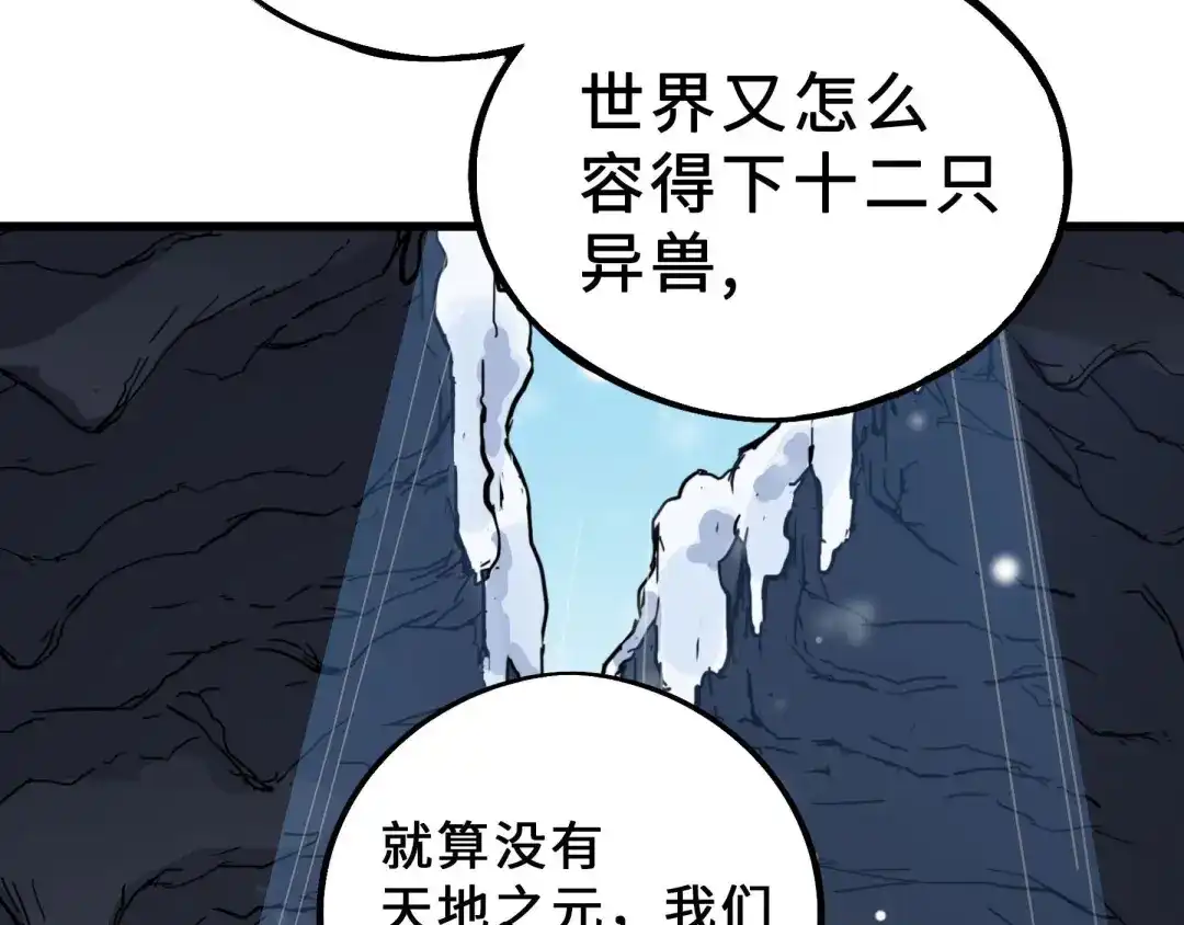 《魂兵之戈》第34话 意外收获（上） 第65页